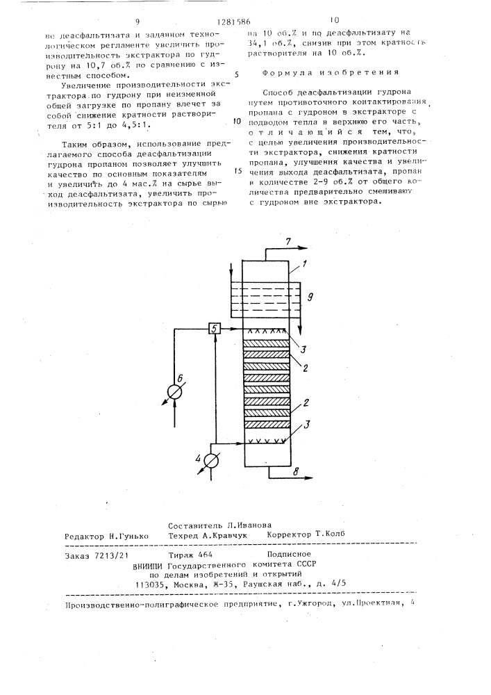 Способ деасфальтизации гудрона (патент 1281586)