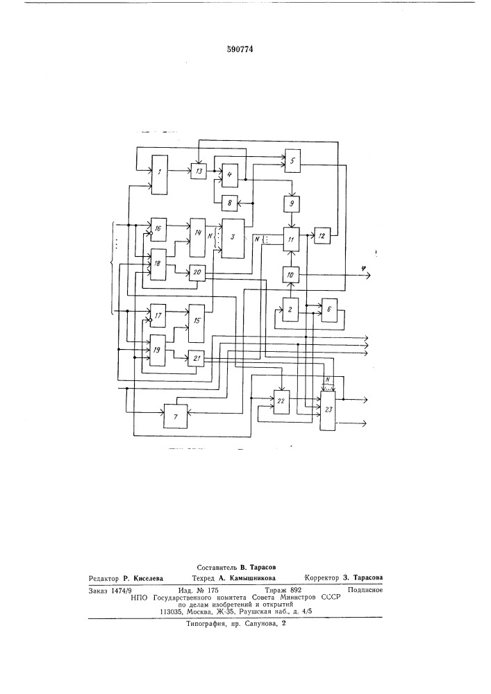 Цифровой интегратор с плавающей запятой (патент 590774)