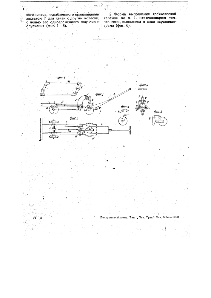 Трехколесная тележка для перевозки грузов (патент 31777)