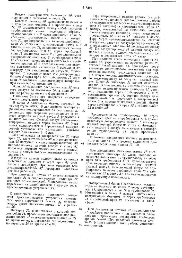 Г. а. рыбкин проектно-конструкторское бюро главстроймеханизаций (патент 218397)