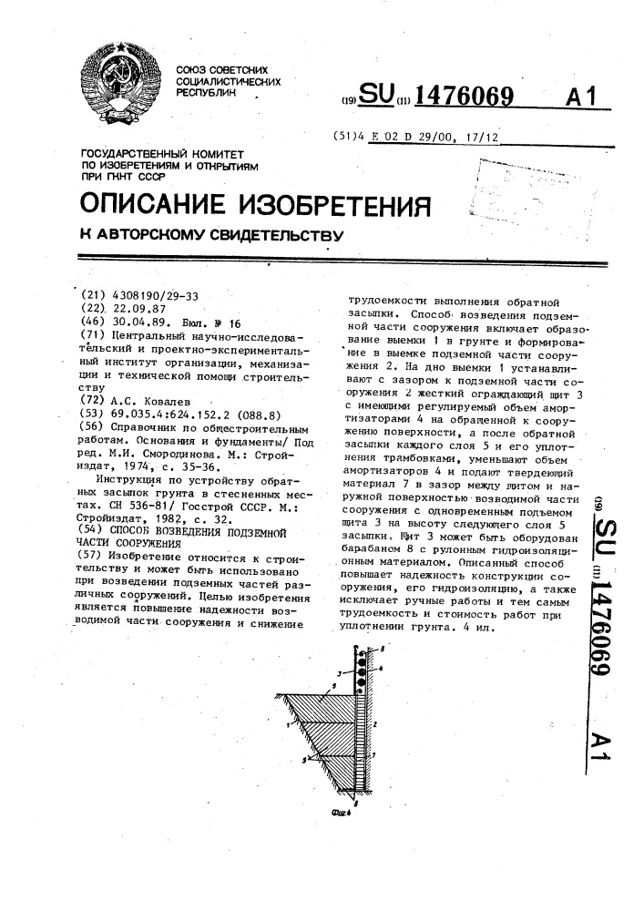 Способ возведения подземной части сооружения (патент 1476069)