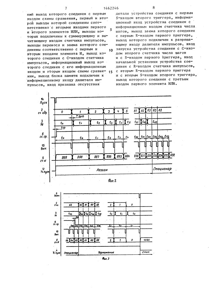 Устройство для программного управления (патент 1462246)