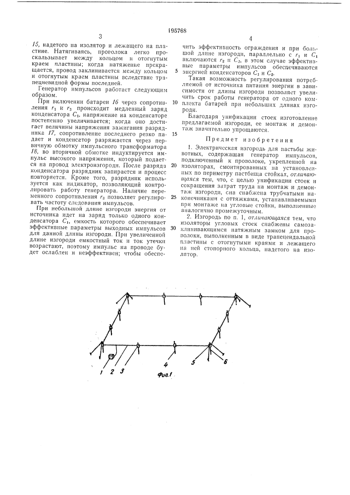 Патент ссср  195768 (патент 195768)