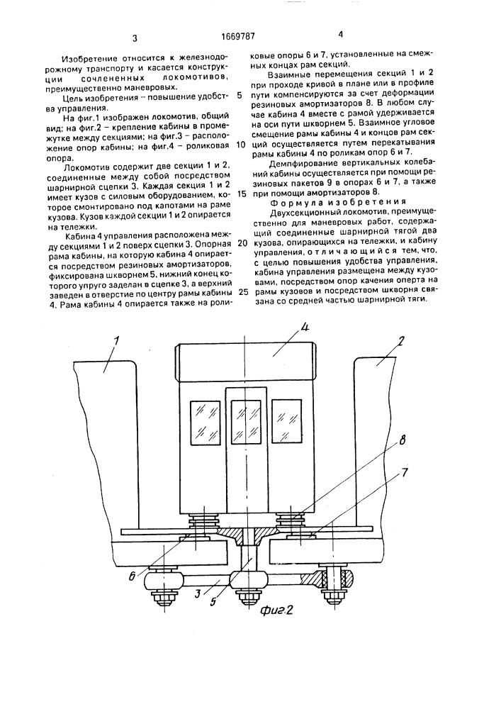 Двухсекционный локомотив (патент 1669787)