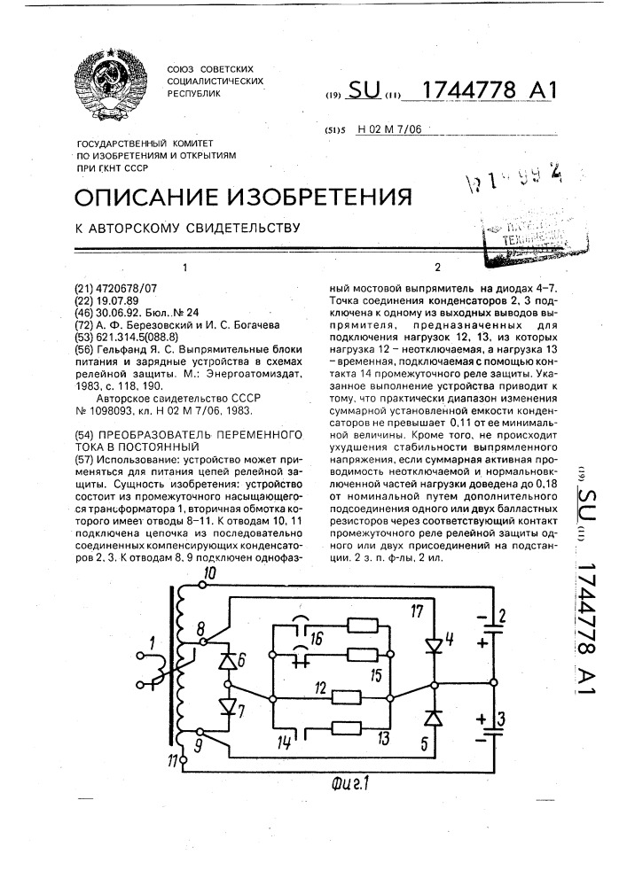 Преобразователь переменного тока в постоянный (патент 1744778)