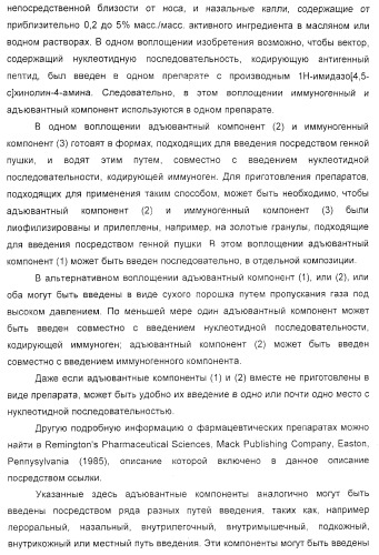 Способ усиления иммунного ответа млекопитающего на антиген (патент 2370537)