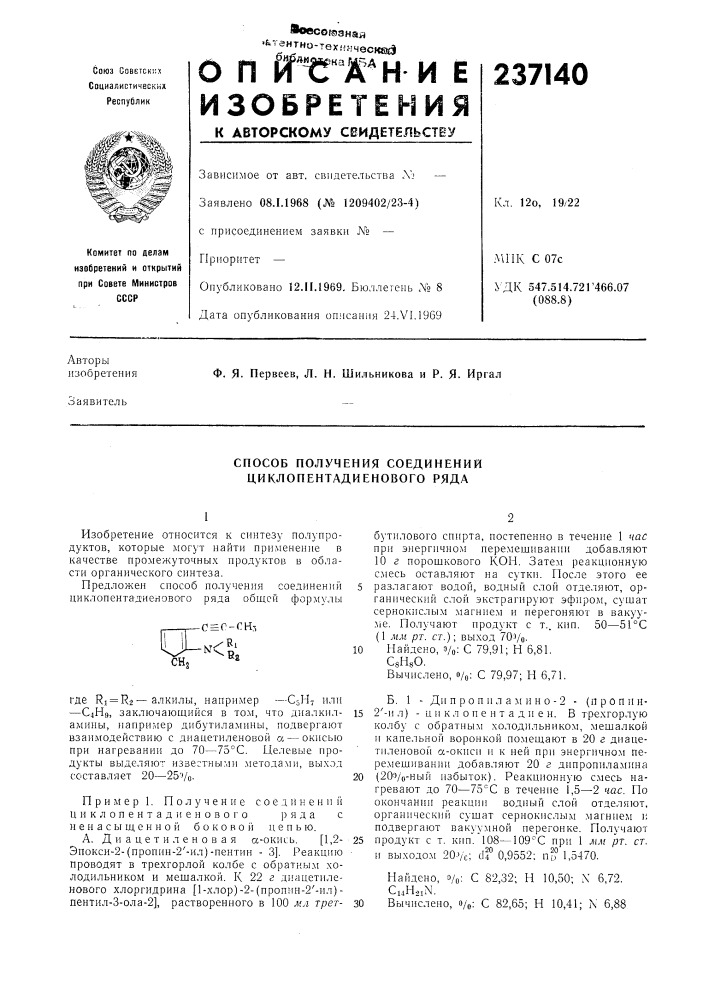 Способ получения соединений циклопентадиенового ряда (патент 237140)