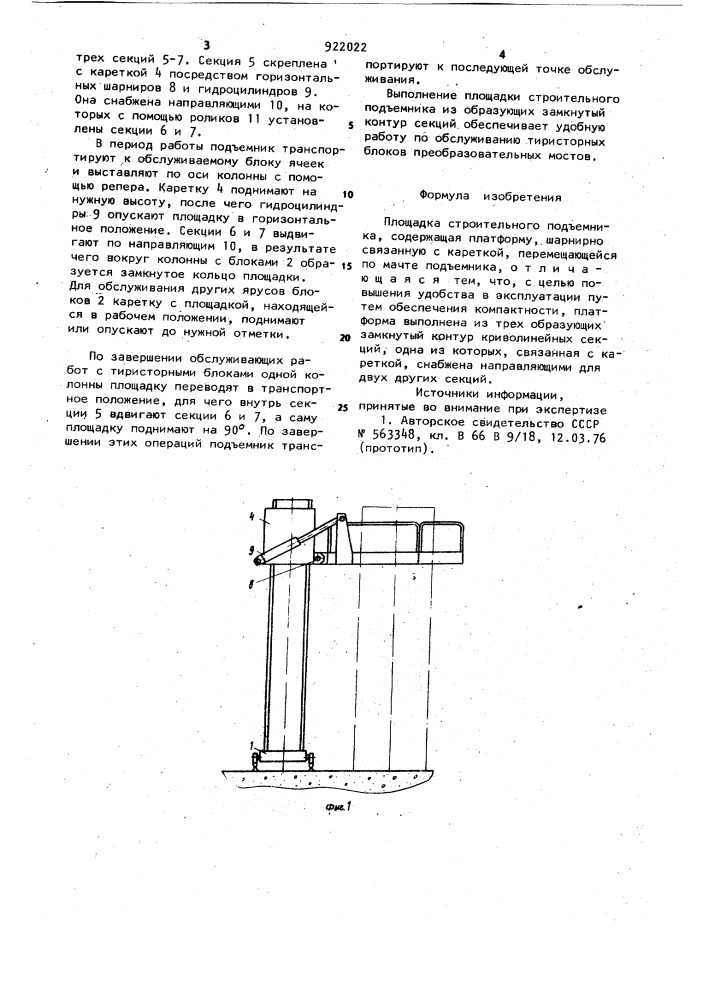 Площадка строительного подъемника (патент 922022)