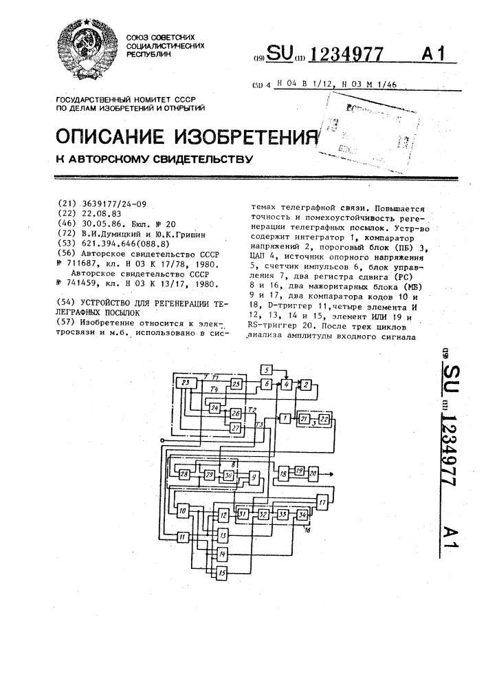 Устройство для регистрации телеграфных посылок (патент 1234977)