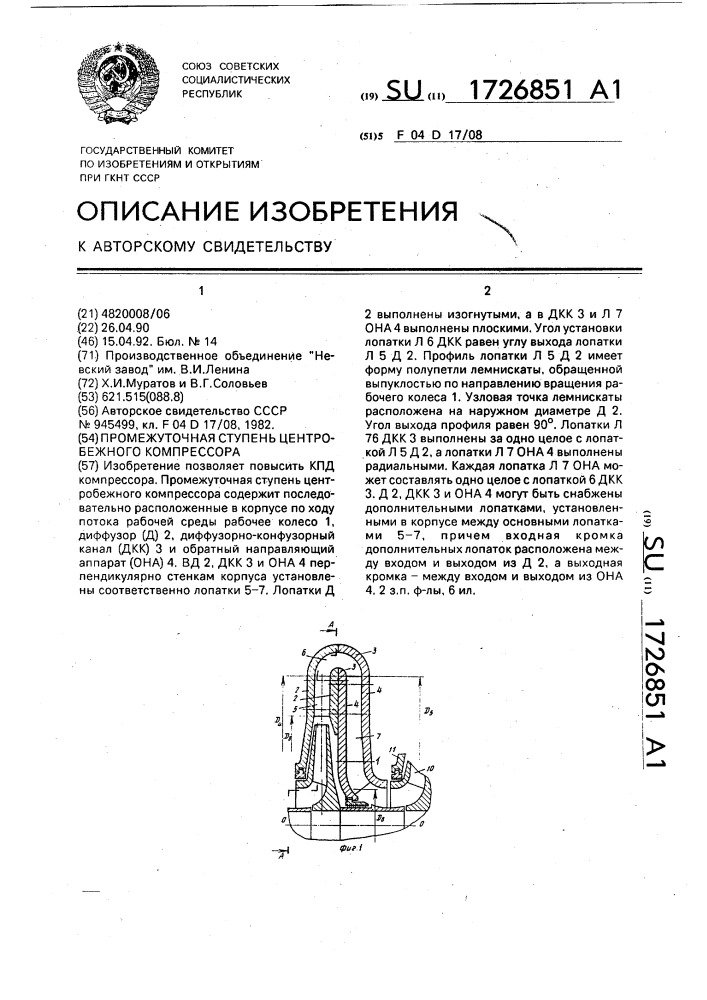 Промежуточная ступень центробежного компрессора (патент 1726851)