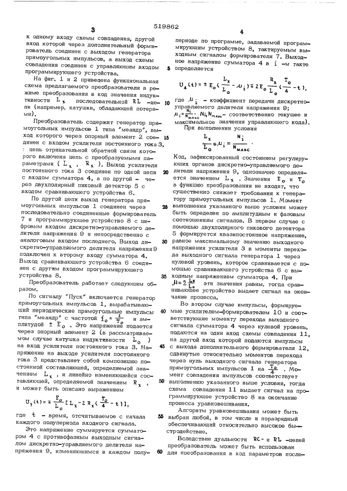 Преобразователь параметров электрических цепей цифровой код (патент 519862)