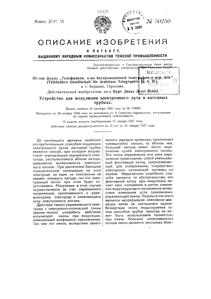 Устройство для модуляции электронного луча в катодных трубках (патент 50250)