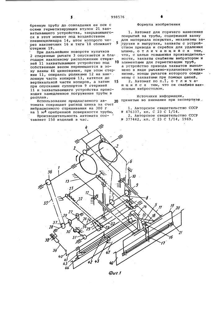 Автомат для горячего нанесения покрытий на трубы (патент 998576)