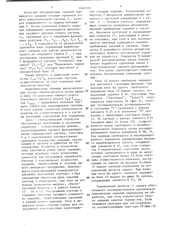 Устройство для моделирования адаптивных вычислительных систем (патент 1441416)
