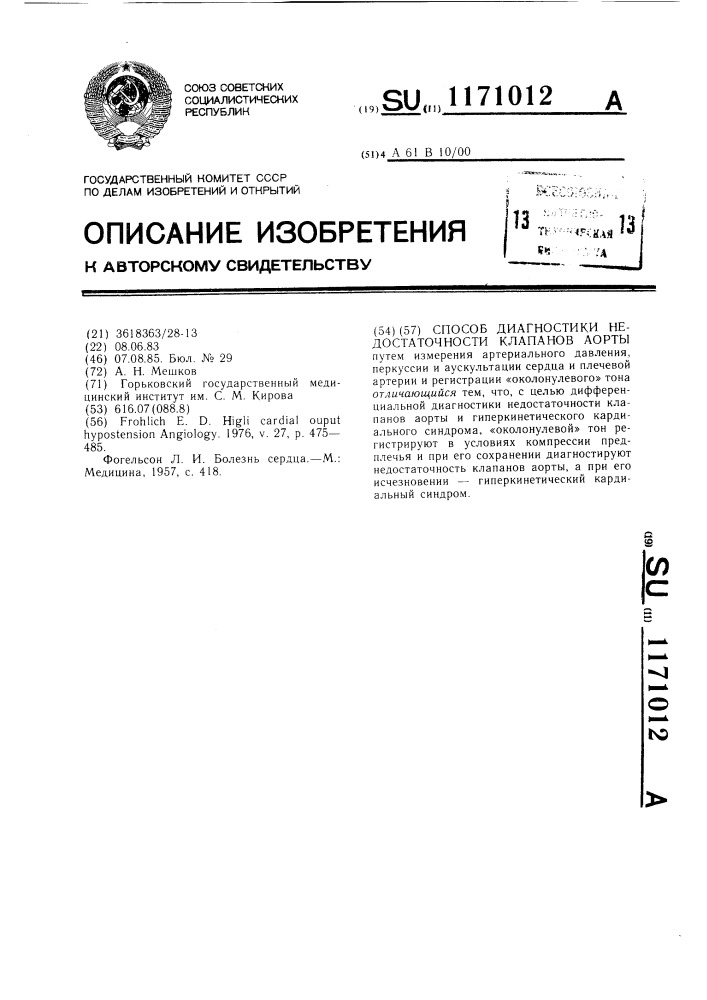 Способ диагностики недостаточности клапанов аорты (патент 1171012)