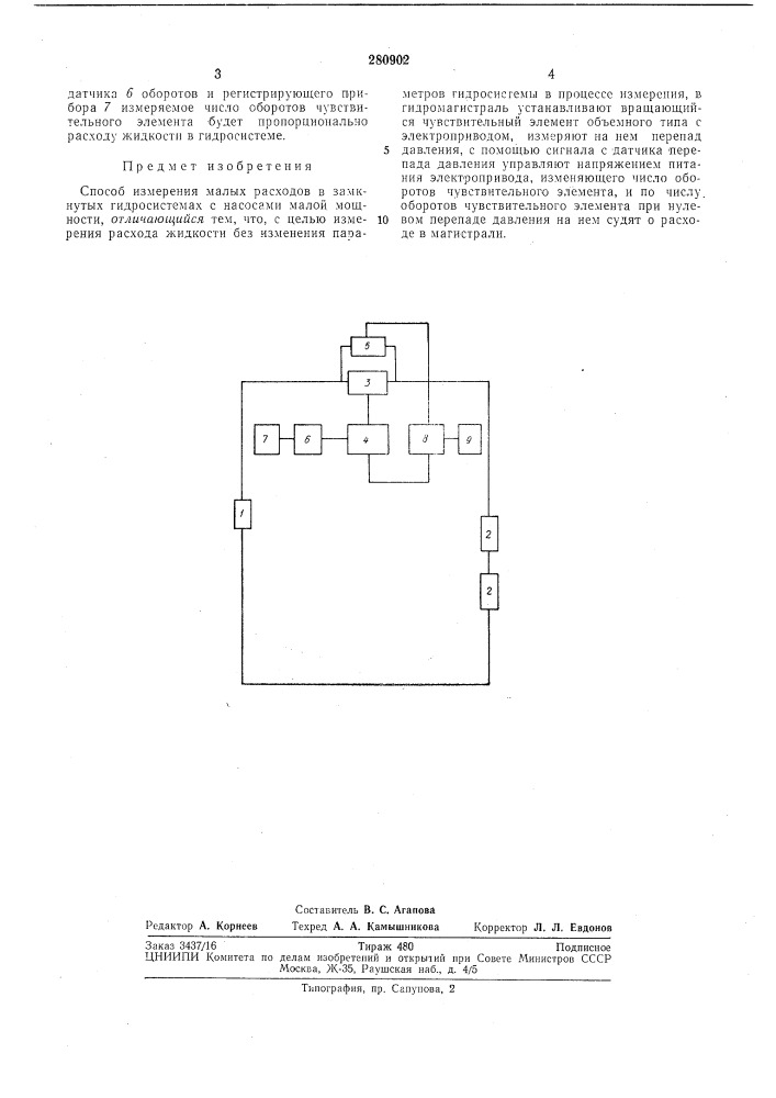 Патент ссср  280902 (патент 280902)