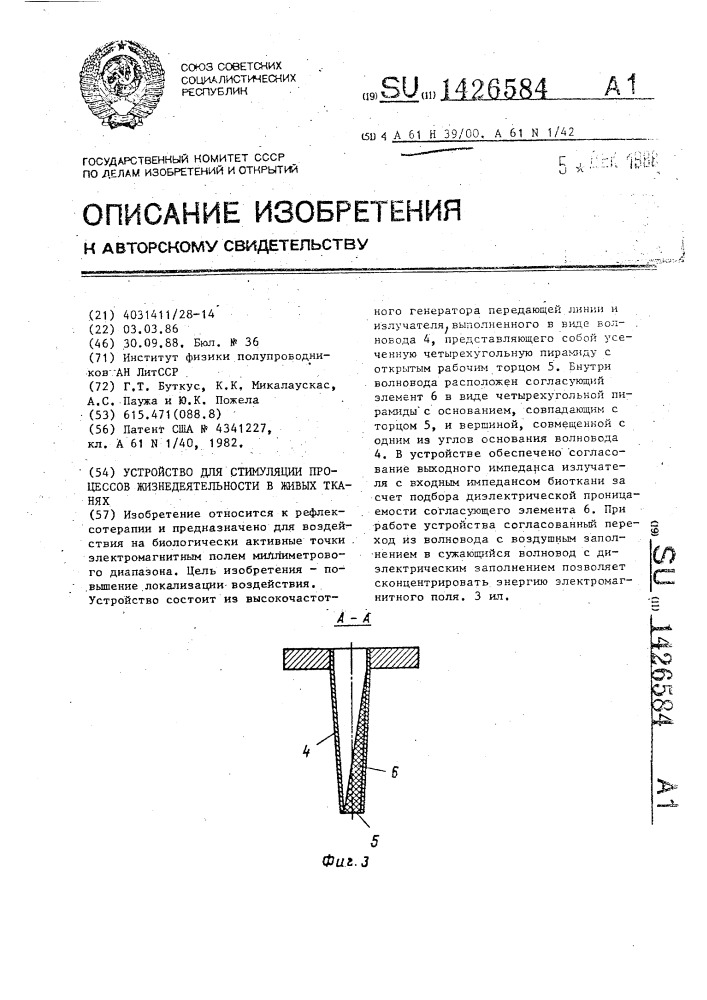 Устройство для стимуляции процессов жизнедеятельности в живых тканях (патент 1426584)