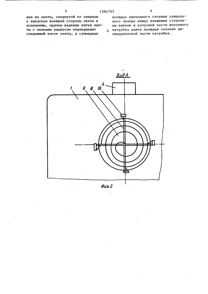 Воздухоочиститель для двигателя внутреннего сгорания (патент 1364765)
