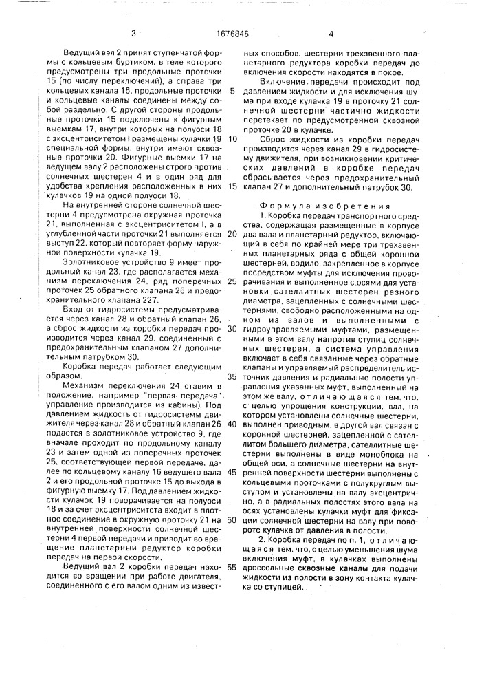 Коробка передач транспортного средства (патент 1676846)