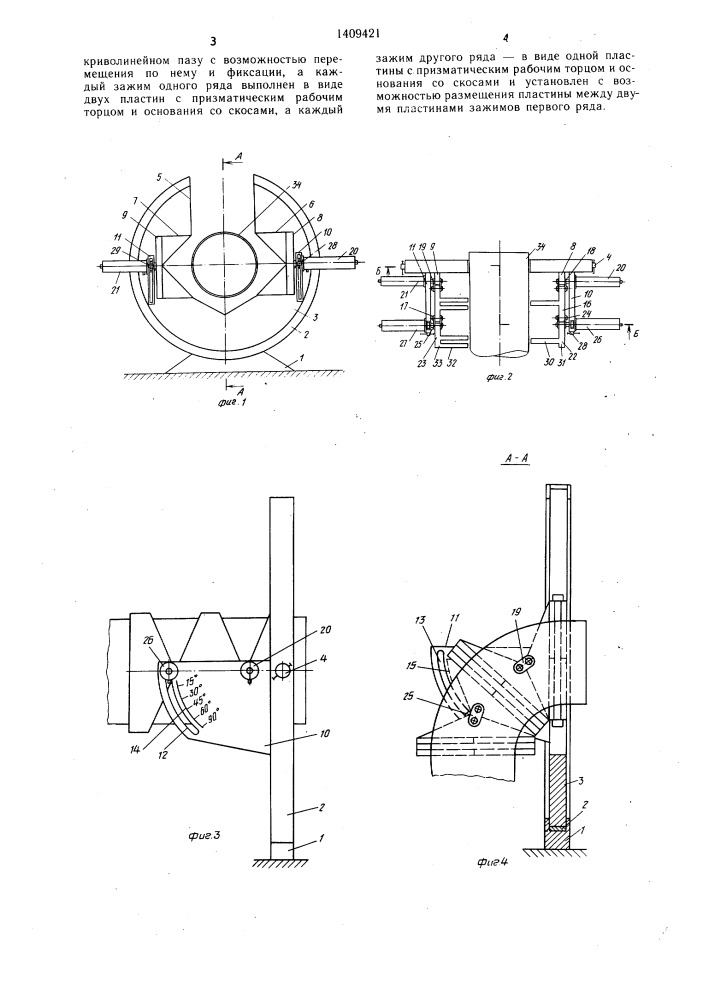 Зажимное устройство для закрепления труб (патент 1409421)