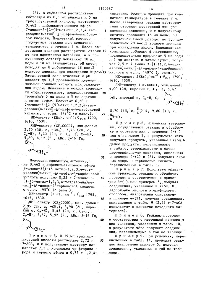 Способ получения производных цефалоспорина или их солей (патент 1190987)