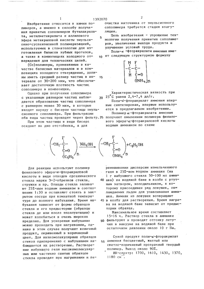 Способ получения привитых сополимеров (патент 1392070)