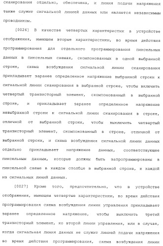 Пиксельная схема и устройство отображения (патент 2488174)