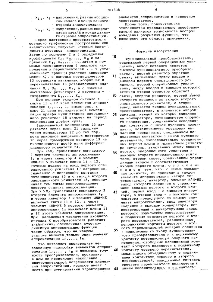 Функциональный преобразователь (патент 781838)