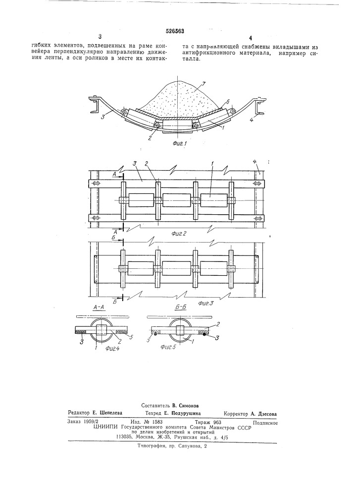 Роликоопора ленточного конвейера (патент 526563)