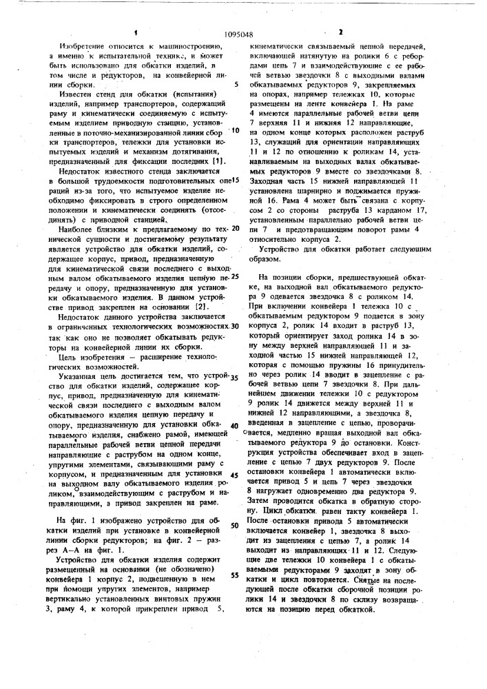 Устройство для обкатки изделий (патент 1095048)