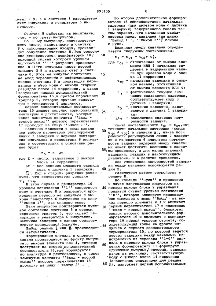 Устройство для задержки импульсов (патент 993455)