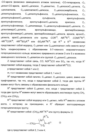 Замещенные пиперазины, (1,4)-диазепины и 2,5-диазабицикло[2.2.1]гептаны в качестве н1-и/или н3-антагонистов гистамина или обратных н3-антагонистов гистамина (патент 2328494)