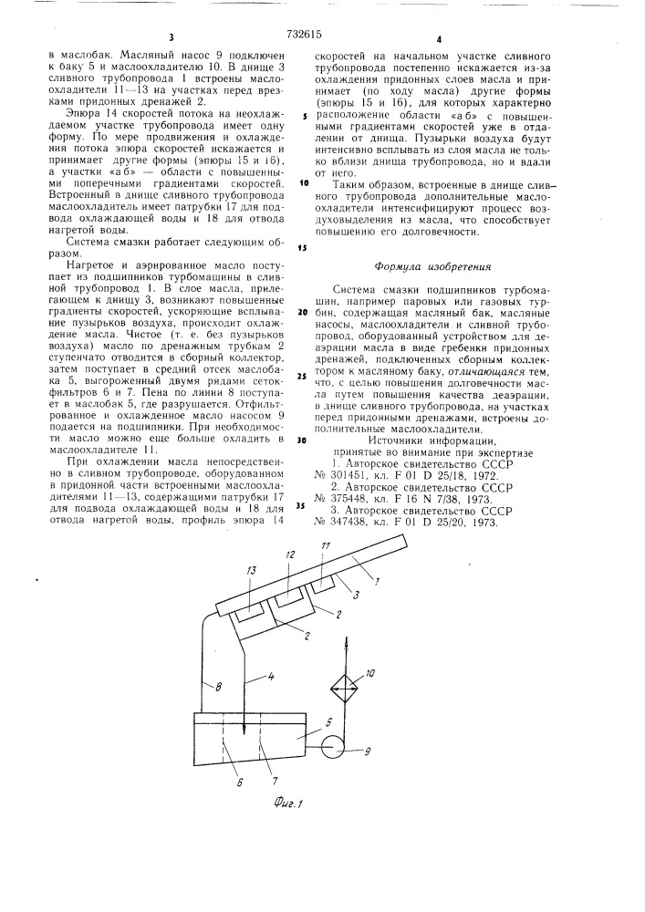 Система смазывания подшипников турбомашин (патент 732615)