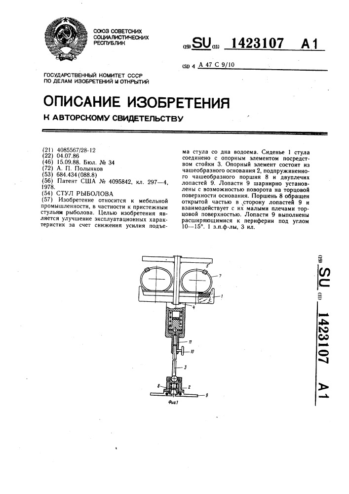 Стул рыболова (патент 1423107)