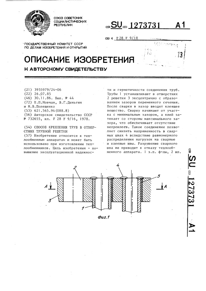 Способ крепления труб в отверстиях трубной решетки (патент 1273731)