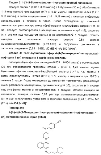 Замещенные пиперазины, (1,4)-диазепины и 2,5-диазабицикло[2.2.1]гептаны в качестве н1-и/или н3-антагонистов гистамина или обратных н3-антагонистов гистамина (патент 2328494)