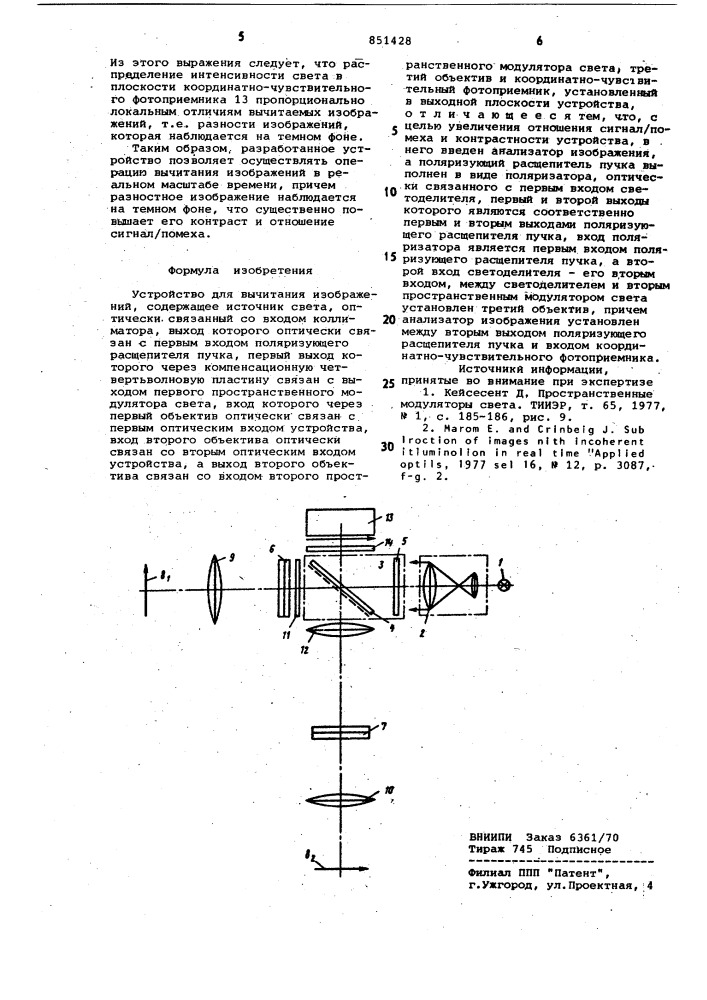 Устройство для вычитания изображений (патент 851428)