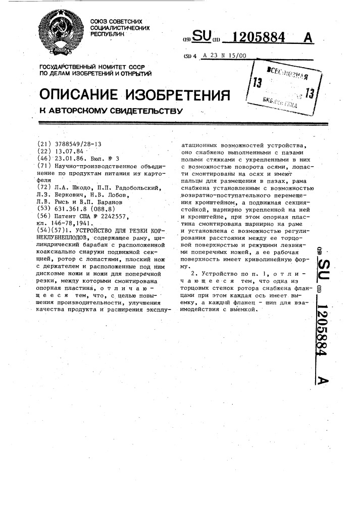 Устройство для резки корнеклубнеплодов (патент 1205884)