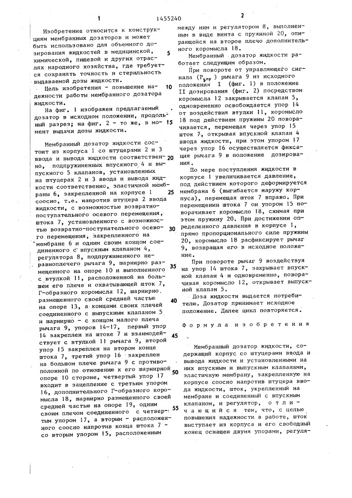 Мембранный дозатор жидкости (патент 1455240)