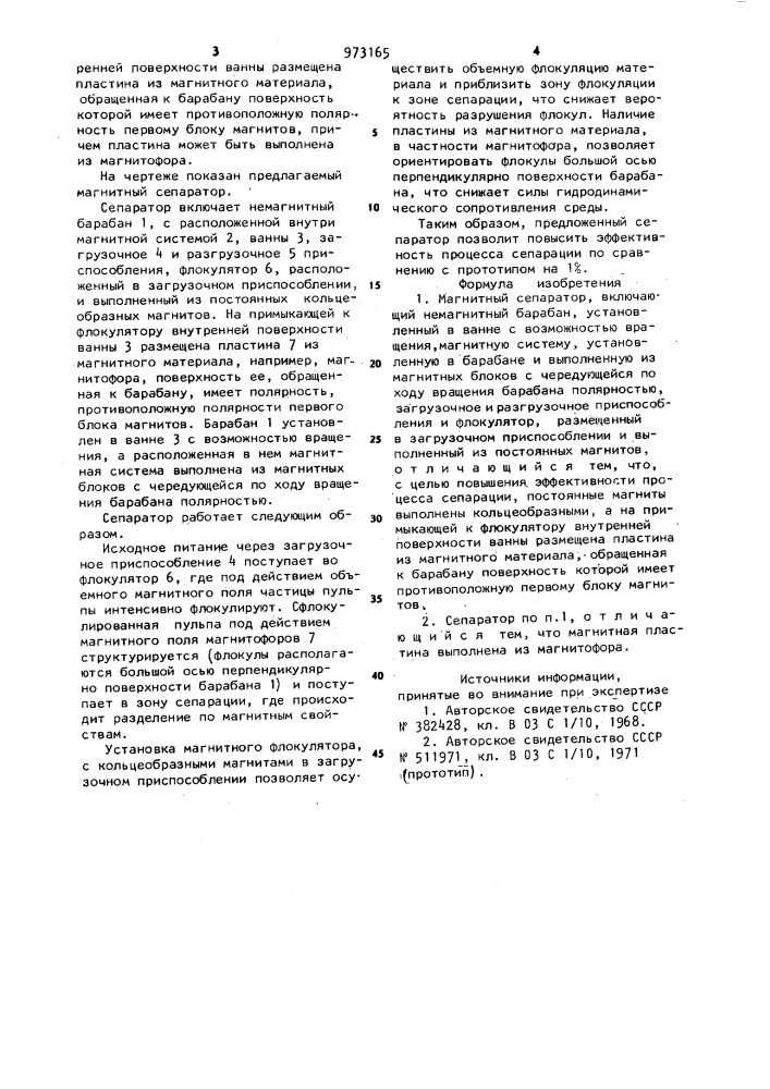 Магнитный сепаратор (патент 973165)