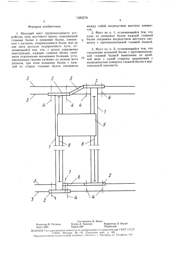 Несущий мост грузоподъемного устройства типа мостового крана (патент 1585278)