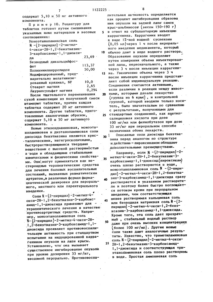 Способ получения кристаллической водорастворимой негигроскопичной этилендиаминовой,моноэтаноламиновой или диэтаноламиновой соли @ -(2-пиридил)-2-метил-4-окси-2 @ -1, 2-бензтиазин-3-карбоксамид-1,1-диоксида (патент 1122225)