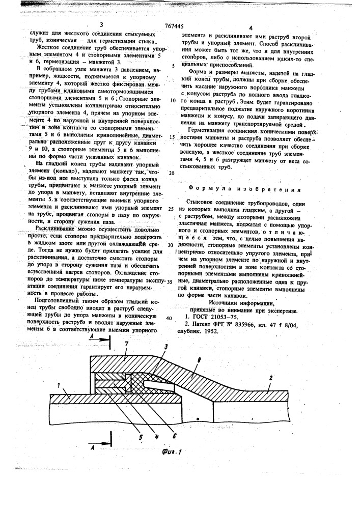 Стыковое соединение трубопроводов (патент 767445)