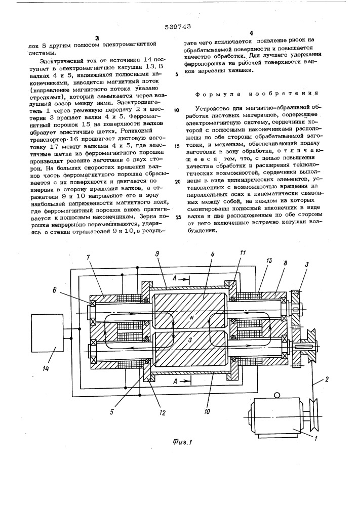 Устройство для магнитно-абразивной обработки листовых материалов (патент 539743)