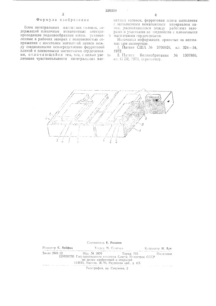 Блок интегральных магнитных головок (патент 539319)