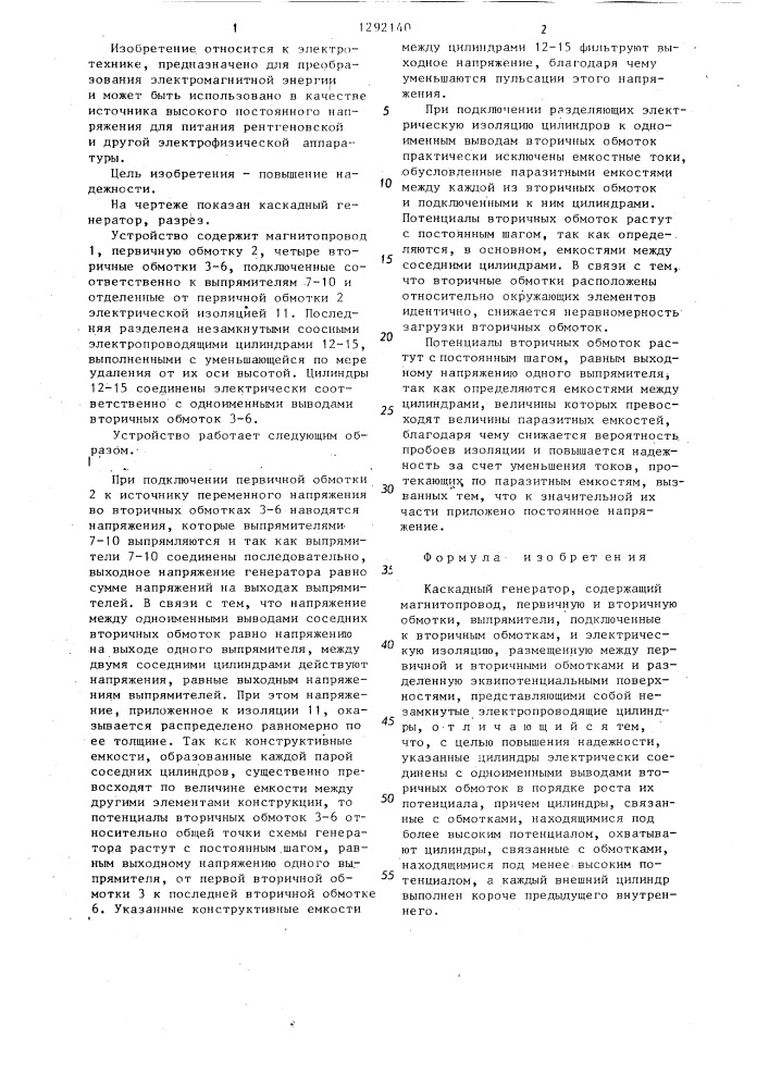 Каскадный генератор (патент 1292140)