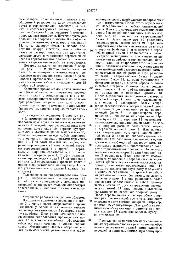 Проходческая крепь (патент 1606707)