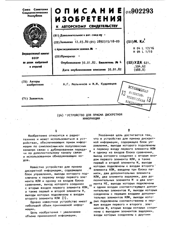 Устройство для приема дискретной информации (патент 902293)