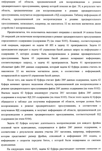 Устройство и способ воспроизведения (патент 2356109)