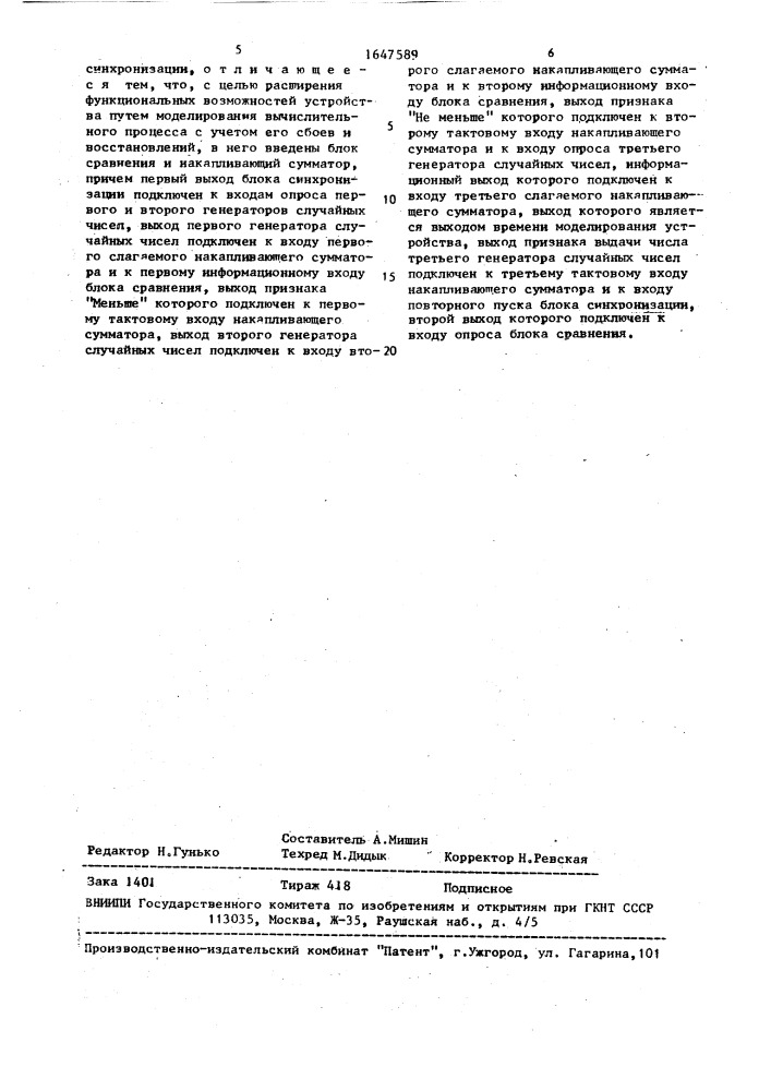 Устройство для моделирования динамических процессов (патент 1647589)